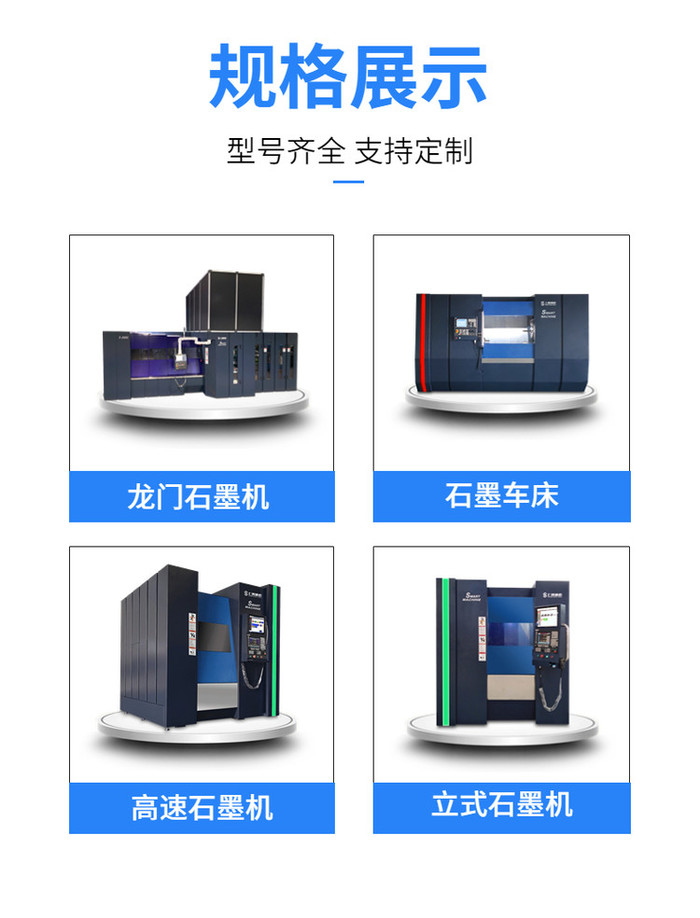 石墨加工機床